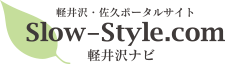 軽井沢ナビ